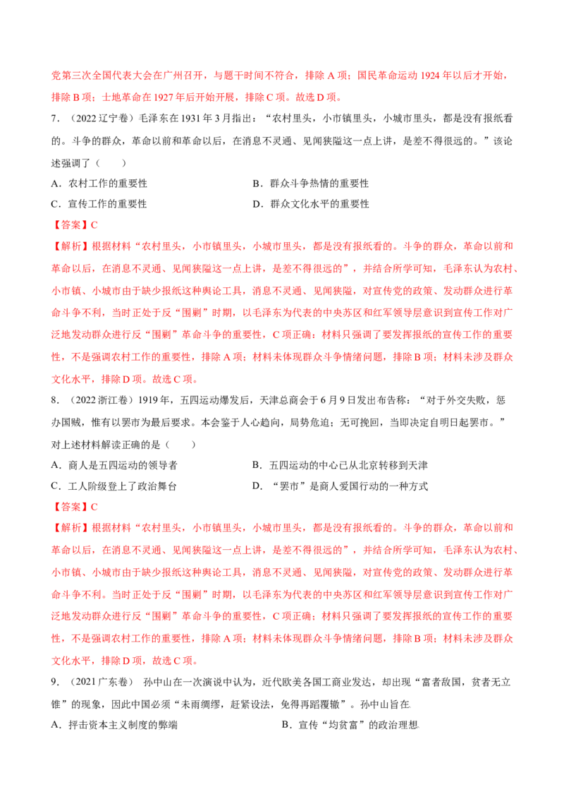 专题09中国成立和新民主主义兴起（好题冲关）（解析版）_07高考历史_2025年新高考资料_一轮复习_备战2025年高考历史一轮复习考点帮（新高考通用）