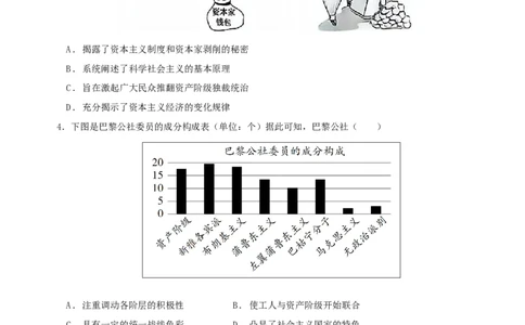 专题11阳光大道&mdash;社会主义：社会主义运动的发展（练习）（原卷版）_07高考历史_2025年新高考资料_二轮复习_01高考语文等多个文件