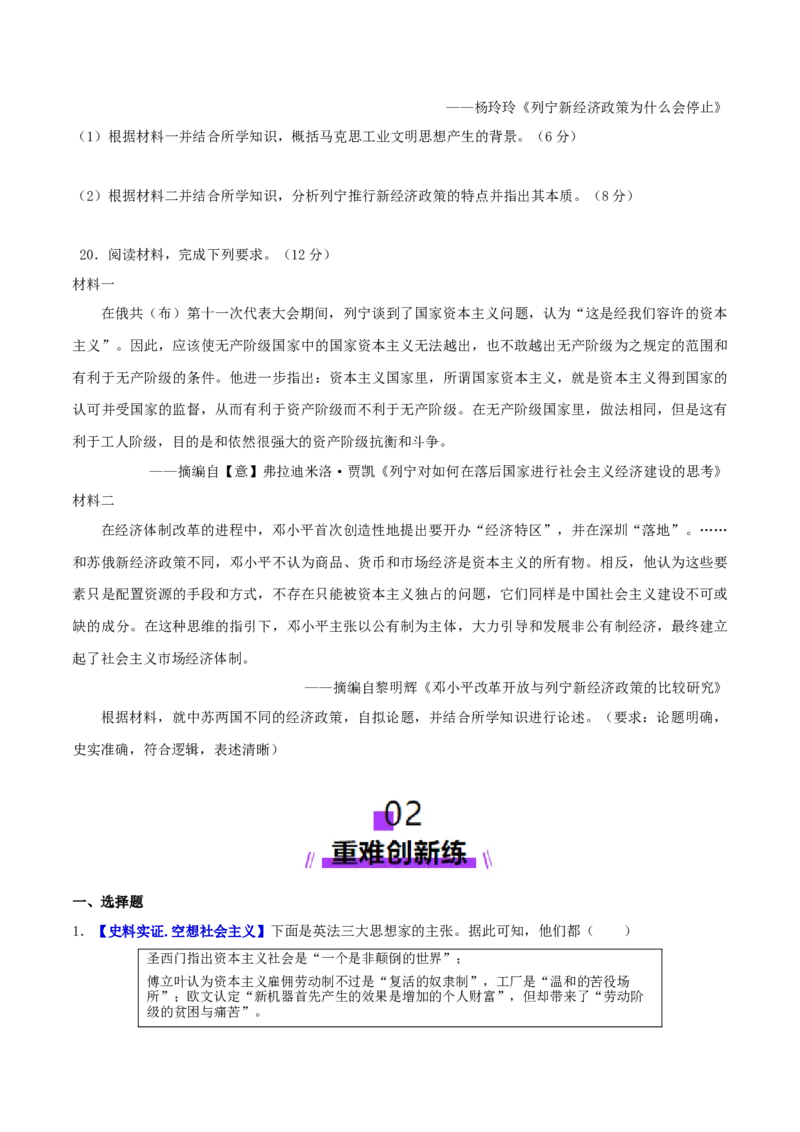 专题11阳光大道&mdash;社会主义：社会主义运动的发展（练习）（原卷版）_07高考历史_2025年新高考资料_二轮复习_01高考语文等多个文件