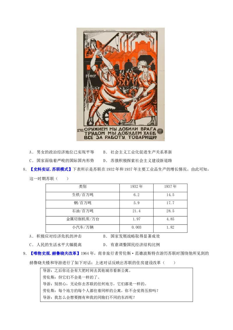 专题11阳光大道&mdash;社会主义：社会主义运动的发展（练习）（原卷版）_07高考历史_2025年新高考资料_二轮复习_01高考语文等多个文件