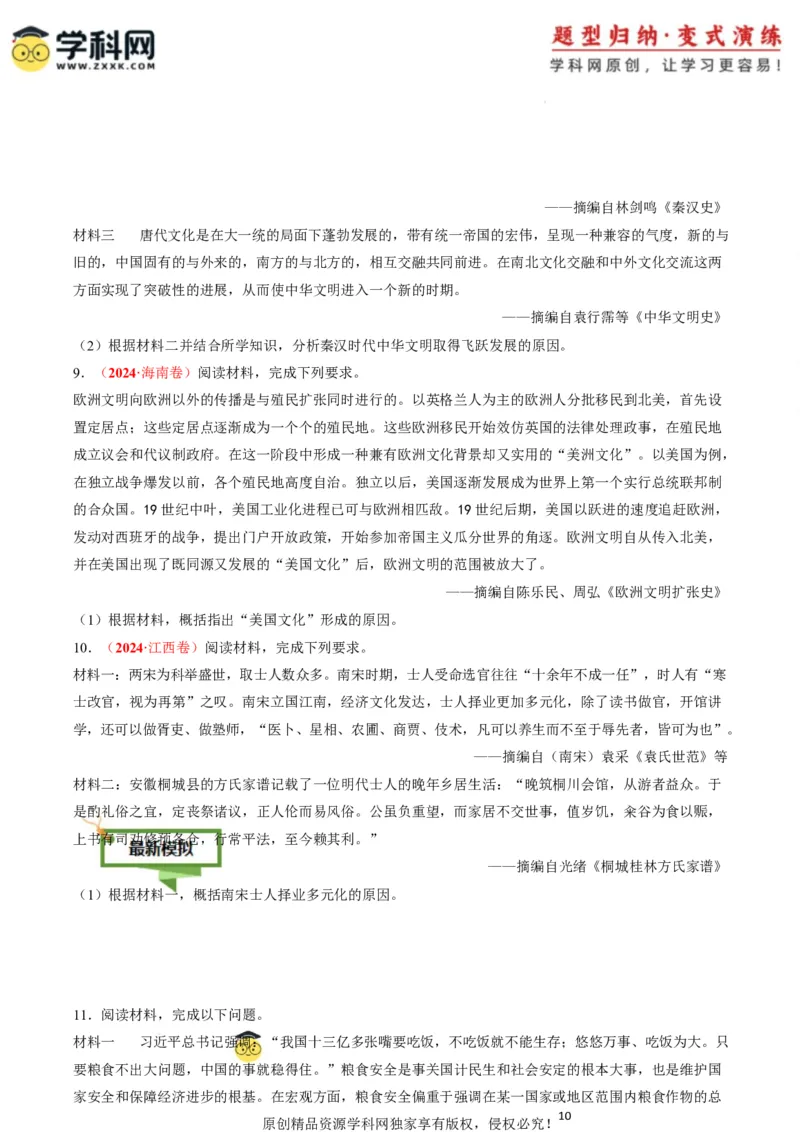 专题10背景原因类非选择题（原卷版）_07高考历史_2025年新高考资料_二轮复习_01高考语文等多个文件_2025年高考历史二轮热点题型归纳与变式演练（新高考通用）