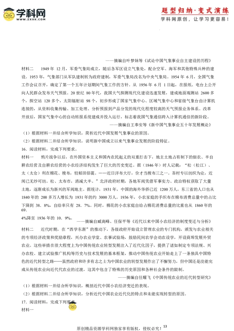 专题10背景原因类非选择题（原卷版）_07高考历史_2025年新高考资料_二轮复习_01高考语文等多个文件_2025年高考历史二轮热点题型归纳与变式演练（新高考通用）