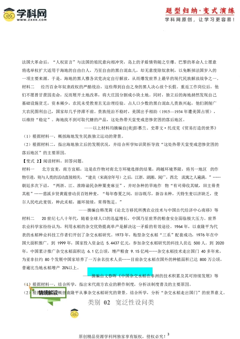 专题10背景原因类非选择题（原卷版）_07高考历史_2025年新高考资料_二轮复习_01高考语文等多个文件_2025年高考历史二轮热点题型归纳与变式演练（新高考通用）