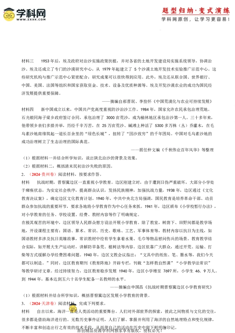 专题10背景原因类非选择题（原卷版）_07高考历史_2025年新高考资料_二轮复习_01高考语文等多个文件_2025年高考历史二轮热点题型归纳与变式演练（新高考通用）