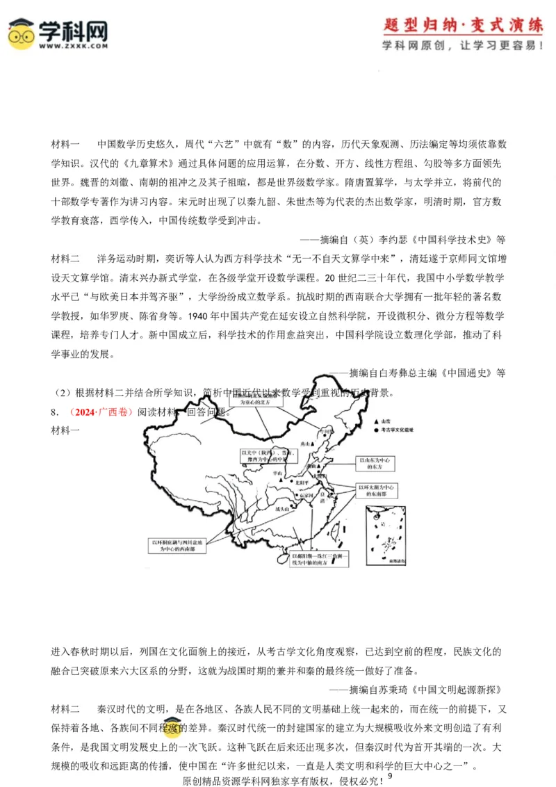 专题10背景原因类非选择题（原卷版）_07高考历史_2025年新高考资料_二轮复习_01高考语文等多个文件_2025年高考历史二轮热点题型归纳与变式演练（新高考通用）