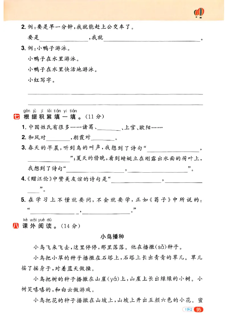 25版《阳光同学暑假衔接》语文1升2-副本_25秋《阳光同学》系列_25年1-6年级语文《阳光同学语文暑假衔接》_1升2