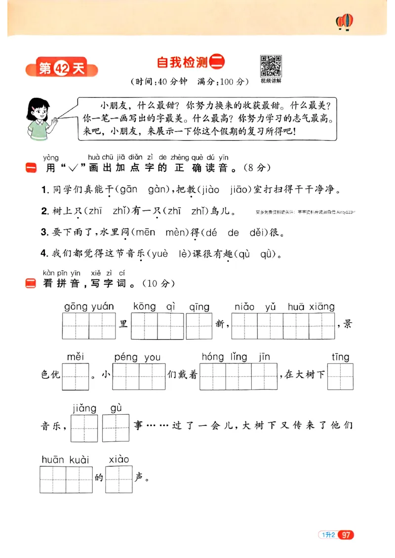 25版《阳光同学暑假衔接》语文1升2-副本_25秋《阳光同学》系列_25年1-6年级语文《阳光同学语文暑假衔接》_1升2