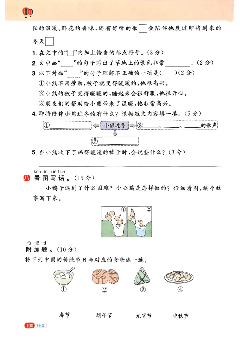 25版《阳光同学暑假衔接》语文1升2-副本_25秋《阳光同学》系列_25年1-6年级语文《阳光同学语文暑假衔接》_1升2