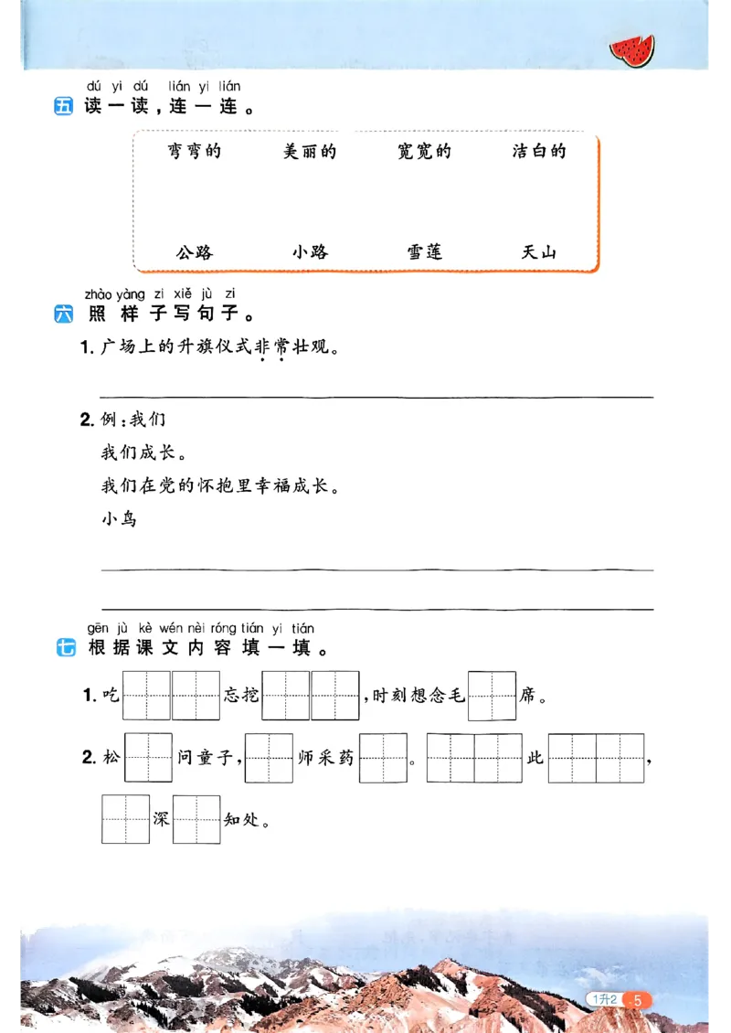25版《阳光同学暑假衔接》语文1升2-副本_25秋《阳光同学》系列_25年1-6年级语文《阳光同学语文暑假衔接》_1升2