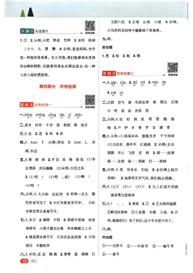 25版《阳光同学暑假衔接》语文1升2-副本_25秋《阳光同学》系列_25年1-6年级语文《阳光同学语文暑假衔接》_1升2