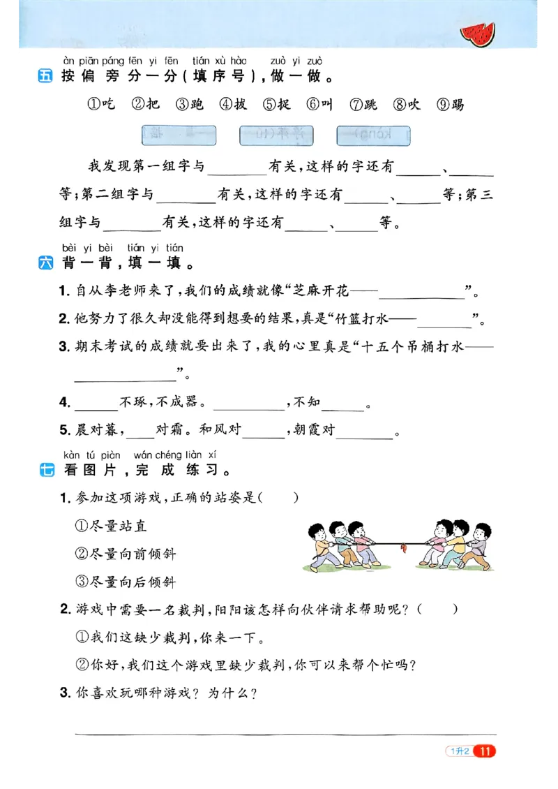 25版《阳光同学暑假衔接》语文1升2-副本_25秋《阳光同学》系列_25年1-6年级语文《阳光同学语文暑假衔接》_1升2