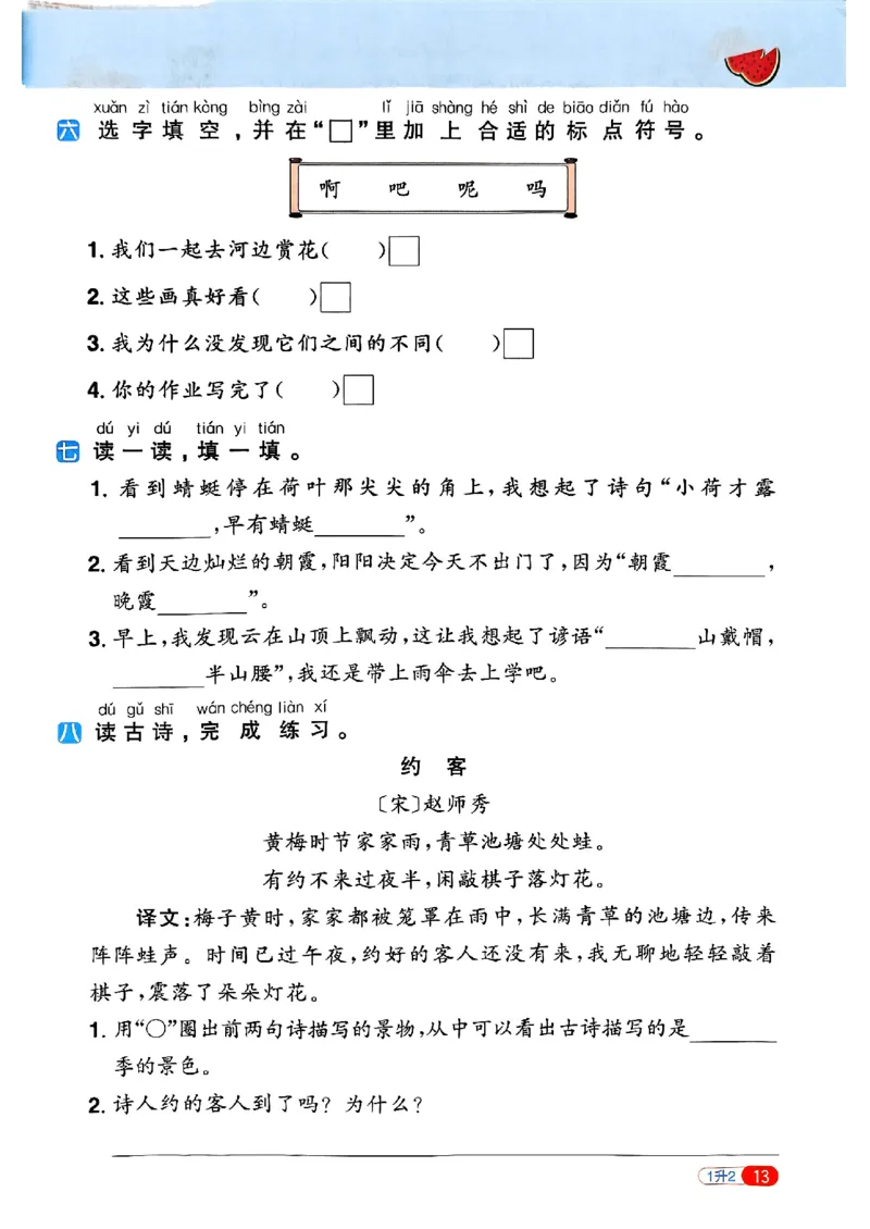 25版《阳光同学暑假衔接》语文1升2-副本_25秋《阳光同学》系列_25年1-6年级语文《阳光同学语文暑假衔接》_1升2