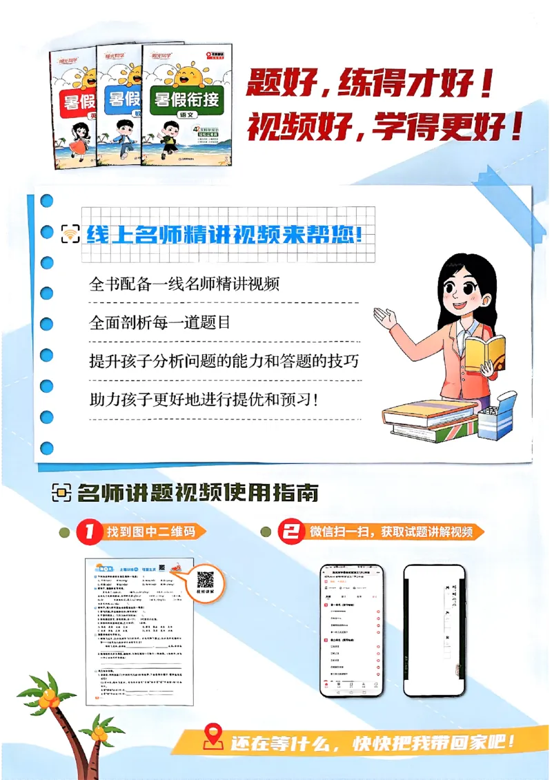 25版《阳光同学暑假衔接》语文1升2-副本_25秋《阳光同学》系列_25年1-6年级语文《阳光同学语文暑假衔接》_1升2