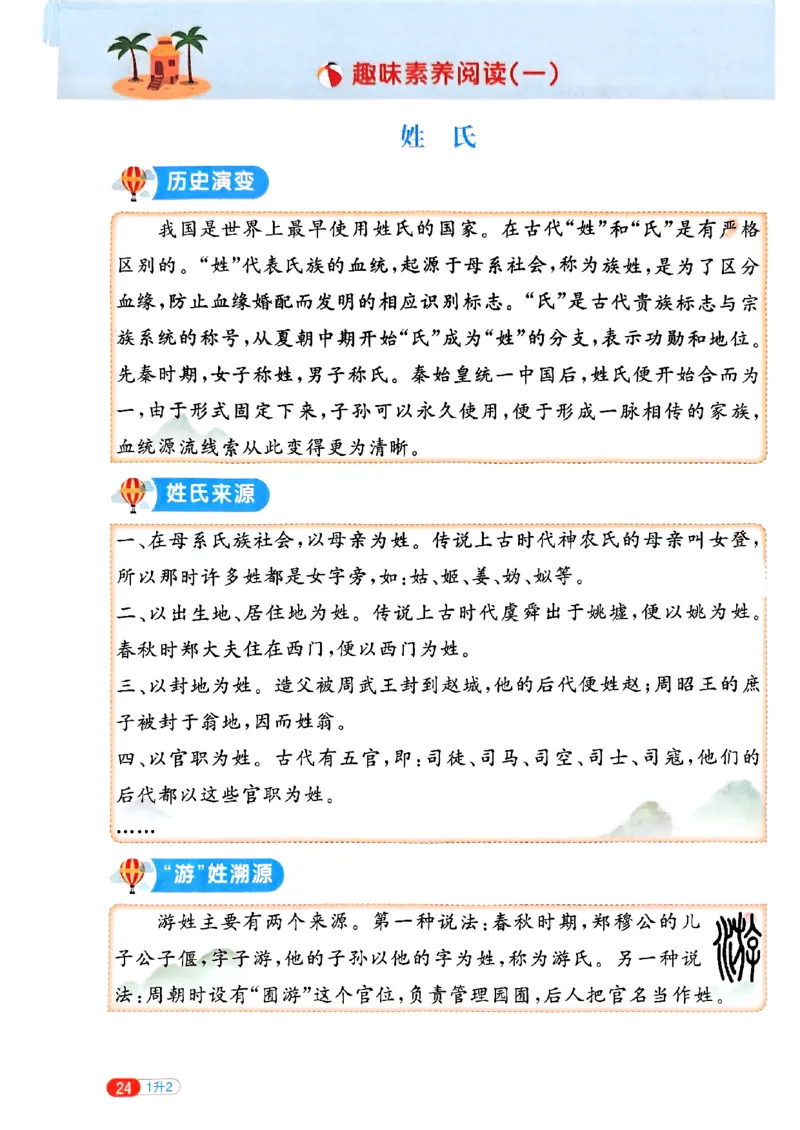 25版《阳光同学暑假衔接》语文1升2-副本_25秋《阳光同学》系列_25年1-6年级语文《阳光同学语文暑假衔接》_1升2