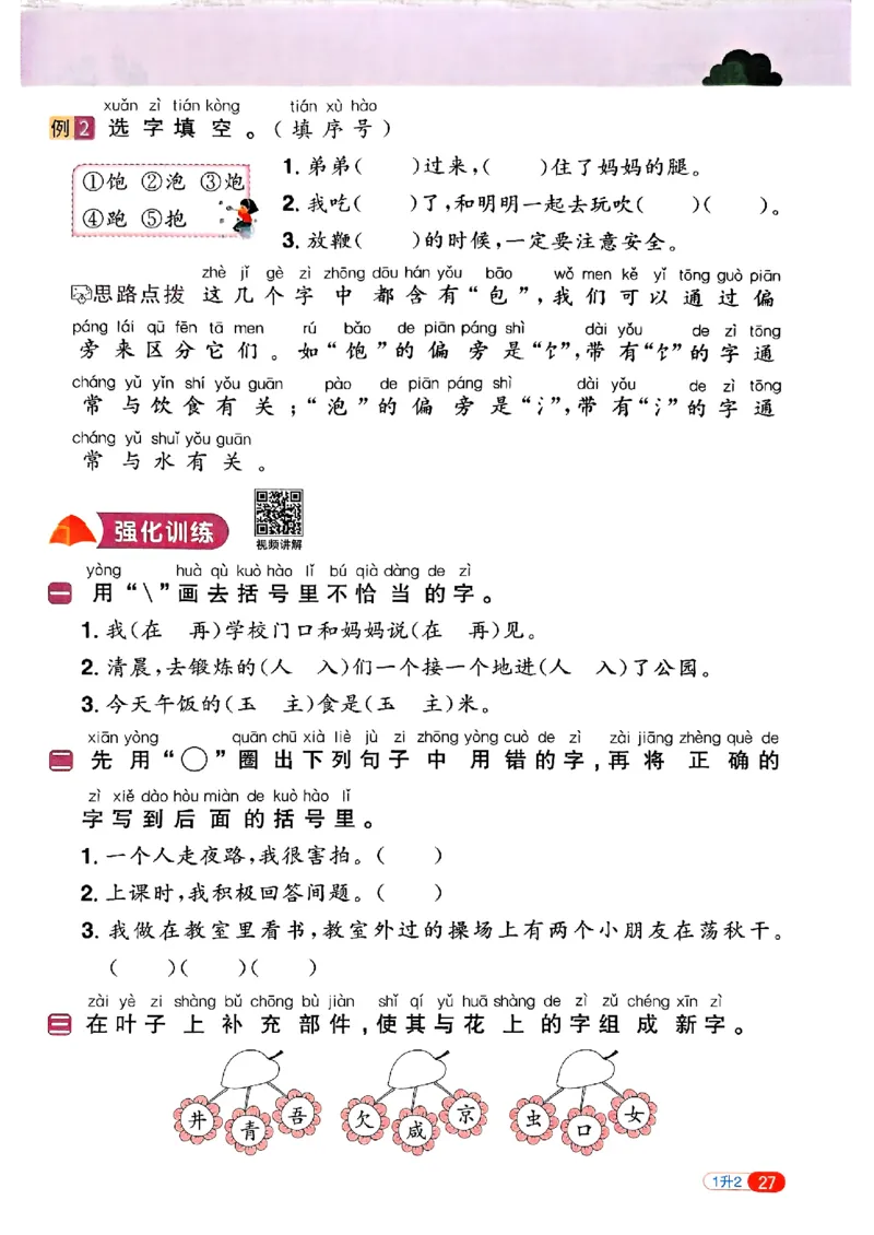 25版《阳光同学暑假衔接》语文1升2-副本_25秋《阳光同学》系列_25年1-6年级语文《阳光同学语文暑假衔接》_1升2