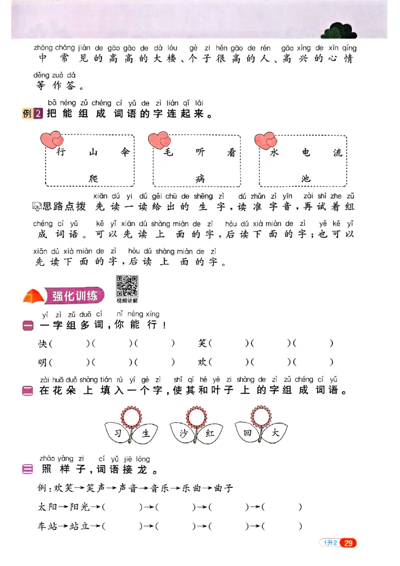 25版《阳光同学暑假衔接》语文1升2-副本_25秋《阳光同学》系列_25年1-6年级语文《阳光同学语文暑假衔接》_1升2