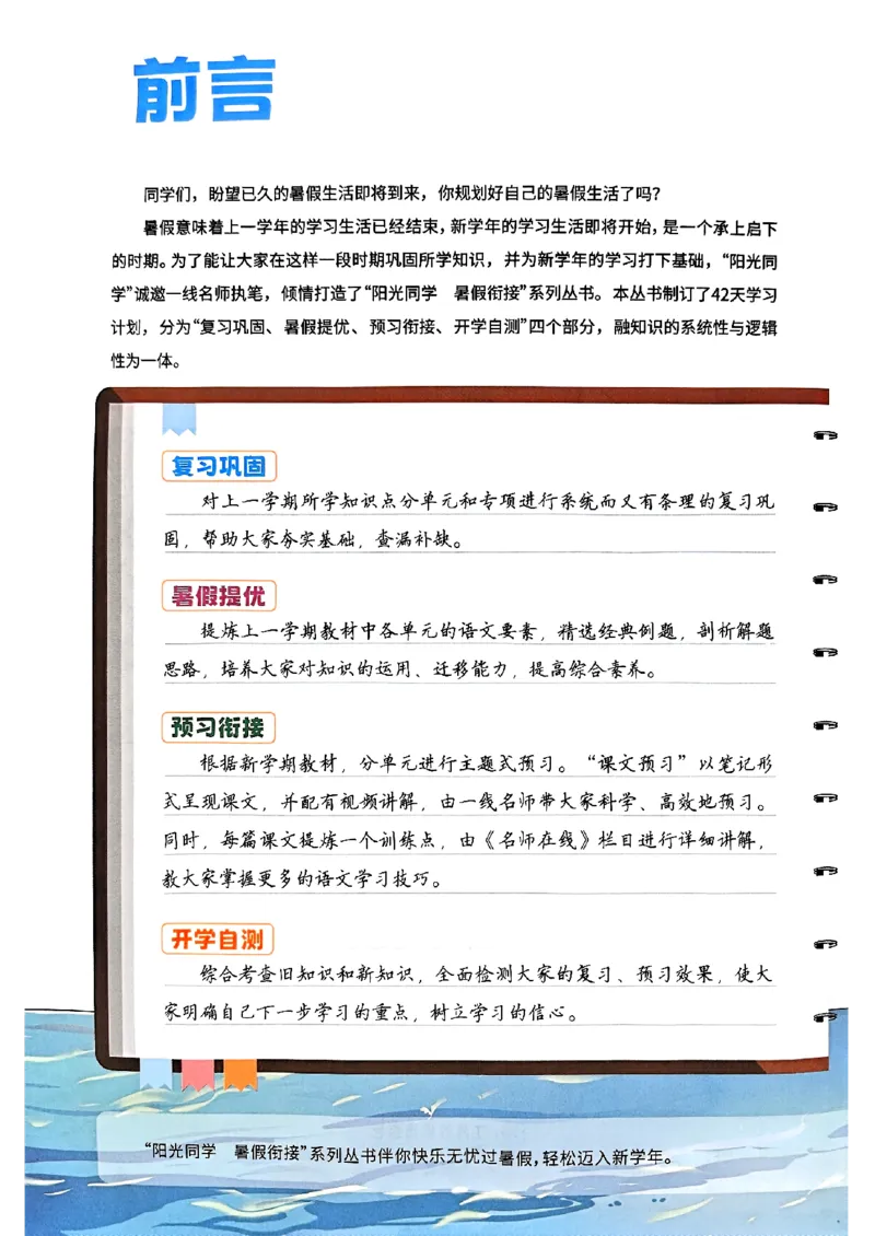 25版《阳光同学暑假衔接》语文1升2-副本_25秋《阳光同学》系列_25年1-6年级语文《阳光同学语文暑假衔接》_1升2