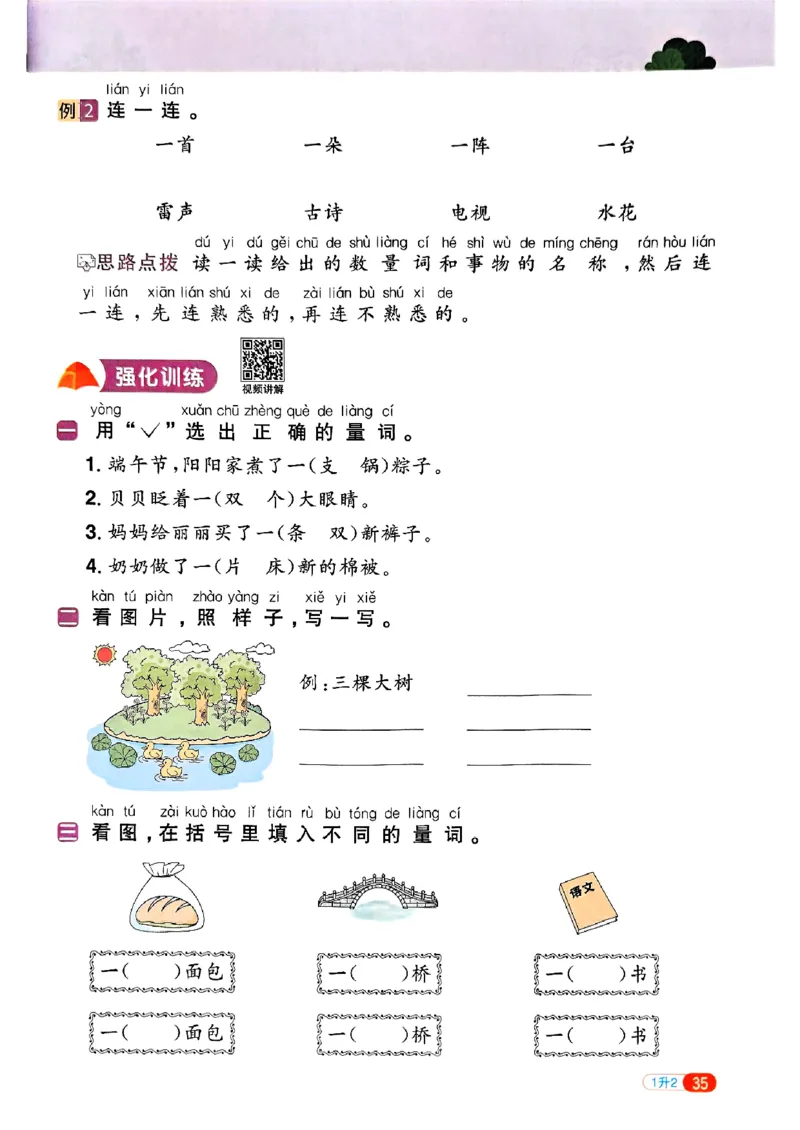 25版《阳光同学暑假衔接》语文1升2-副本_25秋《阳光同学》系列_25年1-6年级语文《阳光同学语文暑假衔接》_1升2