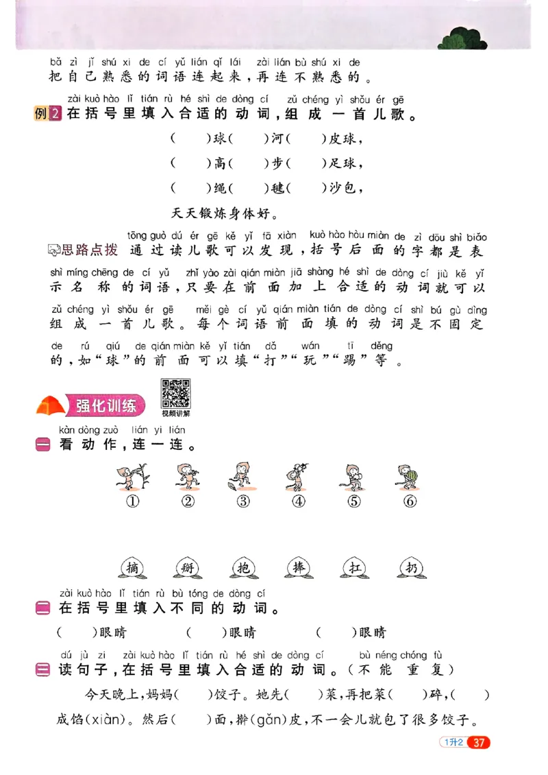25版《阳光同学暑假衔接》语文1升2-副本_25秋《阳光同学》系列_25年1-6年级语文《阳光同学语文暑假衔接》_1升2