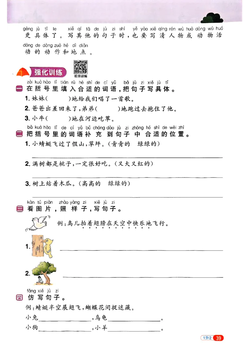 25版《阳光同学暑假衔接》语文1升2-副本_25秋《阳光同学》系列_25年1-6年级语文《阳光同学语文暑假衔接》_1升2