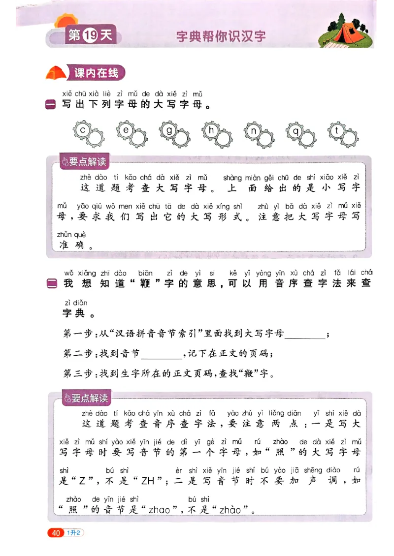 25版《阳光同学暑假衔接》语文1升2-副本_25秋《阳光同学》系列_25年1-6年级语文《阳光同学语文暑假衔接》_1升2