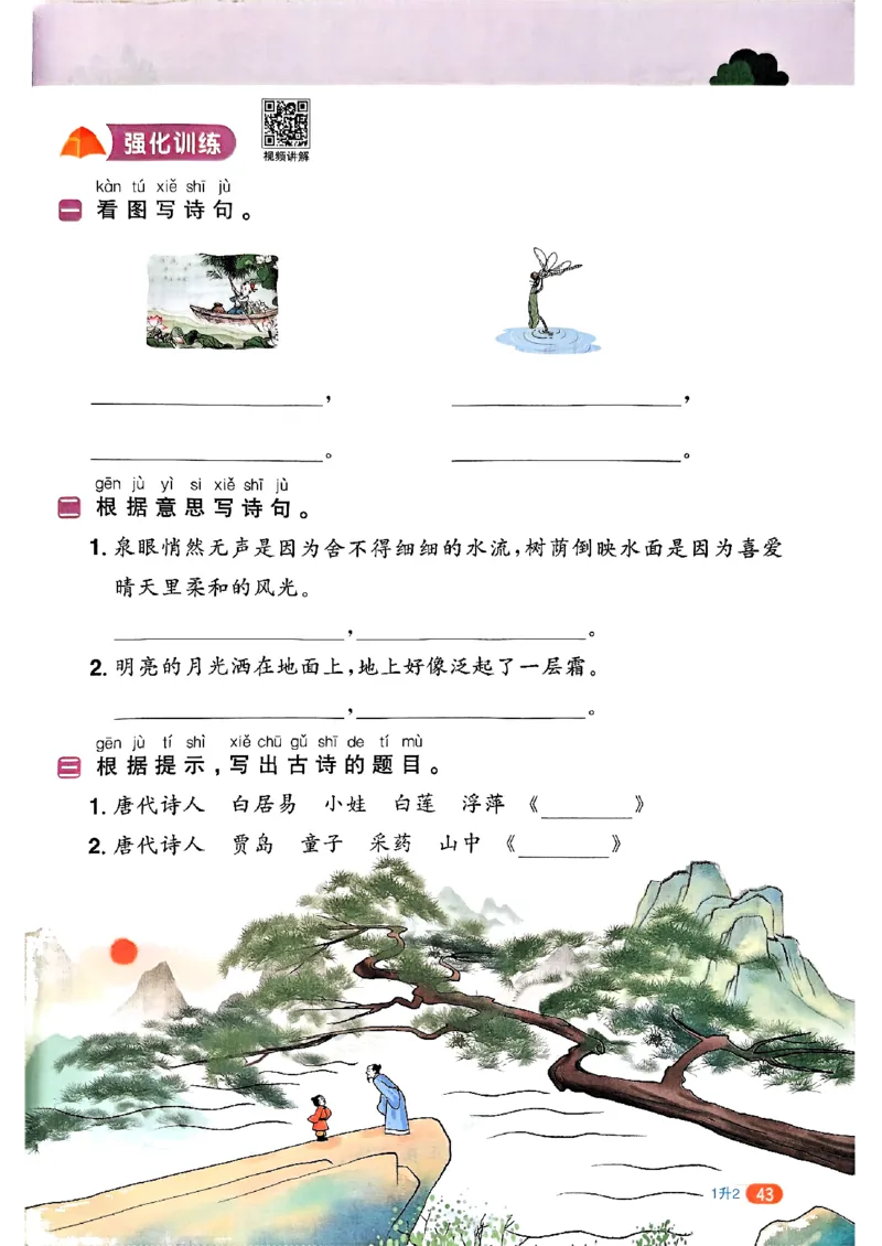 25版《阳光同学暑假衔接》语文1升2-副本_25秋《阳光同学》系列_25年1-6年级语文《阳光同学语文暑假衔接》_1升2