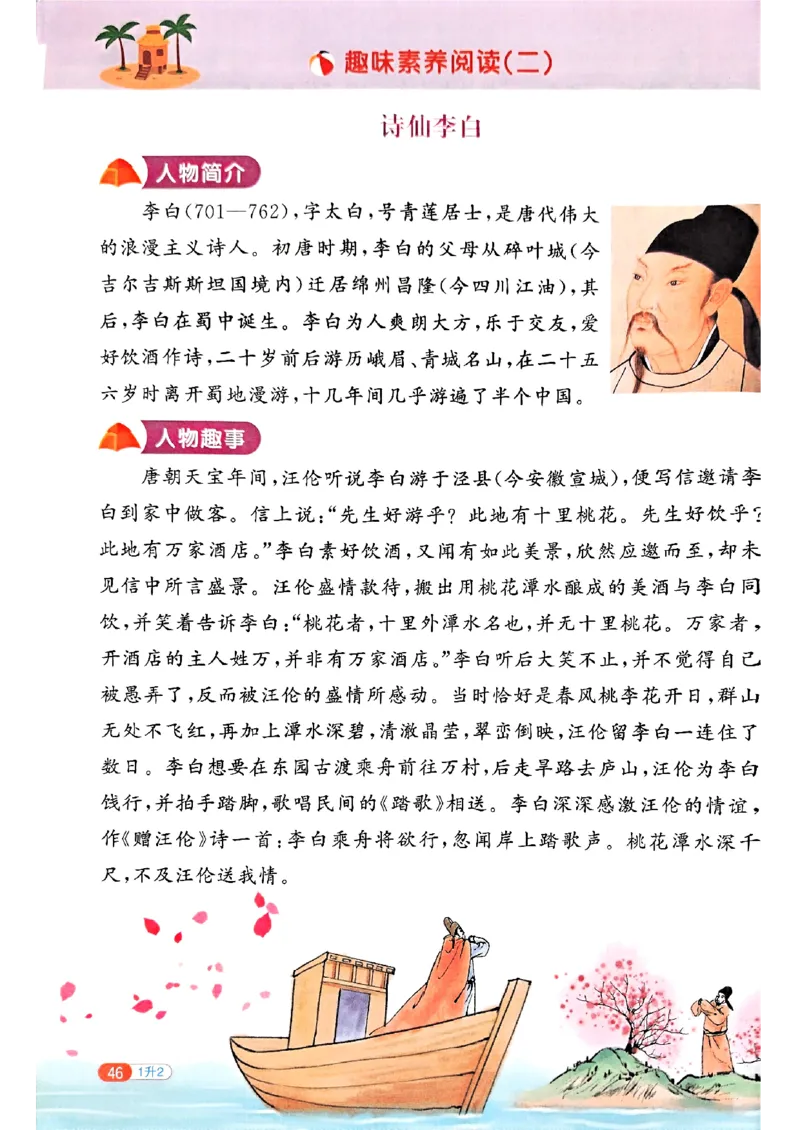 25版《阳光同学暑假衔接》语文1升2-副本_25秋《阳光同学》系列_25年1-6年级语文《阳光同学语文暑假衔接》_1升2