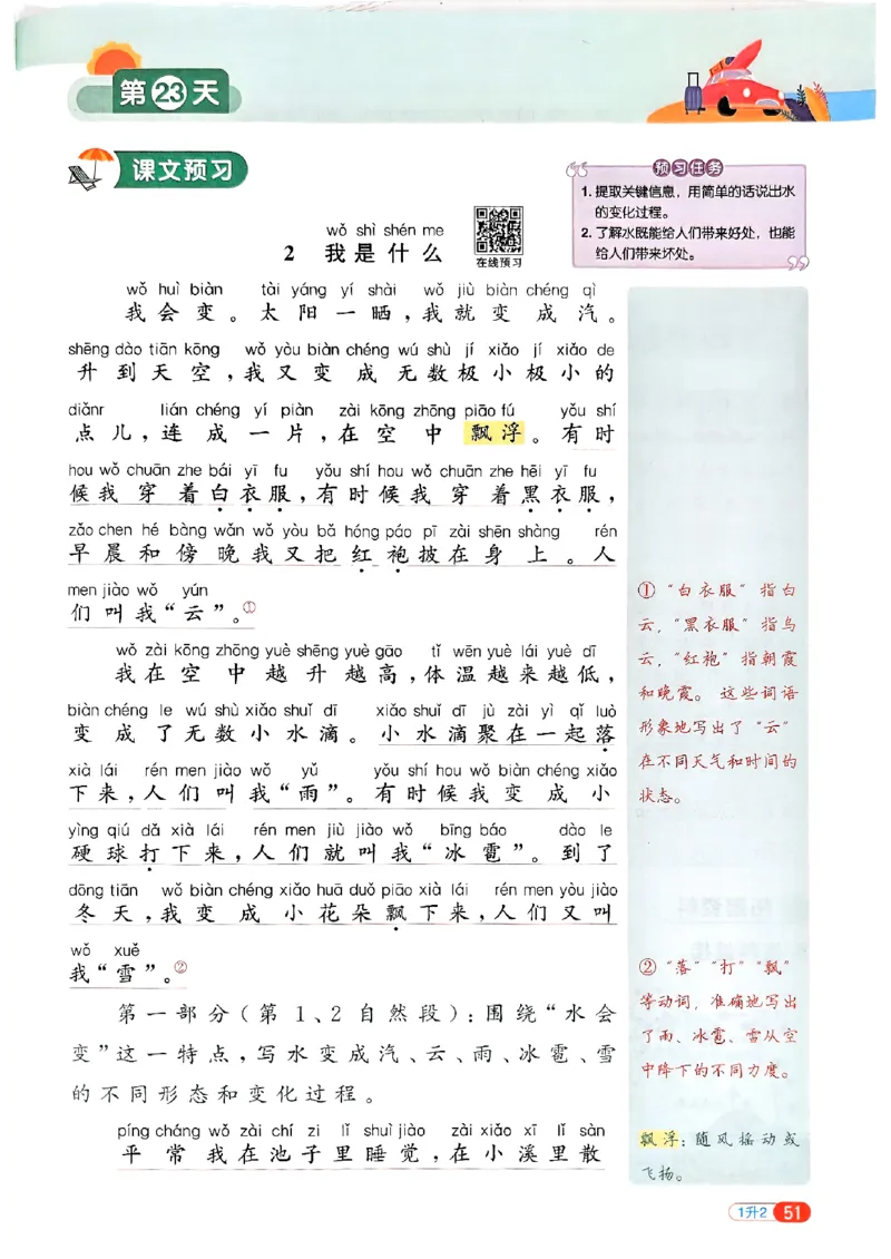 25版《阳光同学暑假衔接》语文1升2-副本_25秋《阳光同学》系列_25年1-6年级语文《阳光同学语文暑假衔接》_1升2