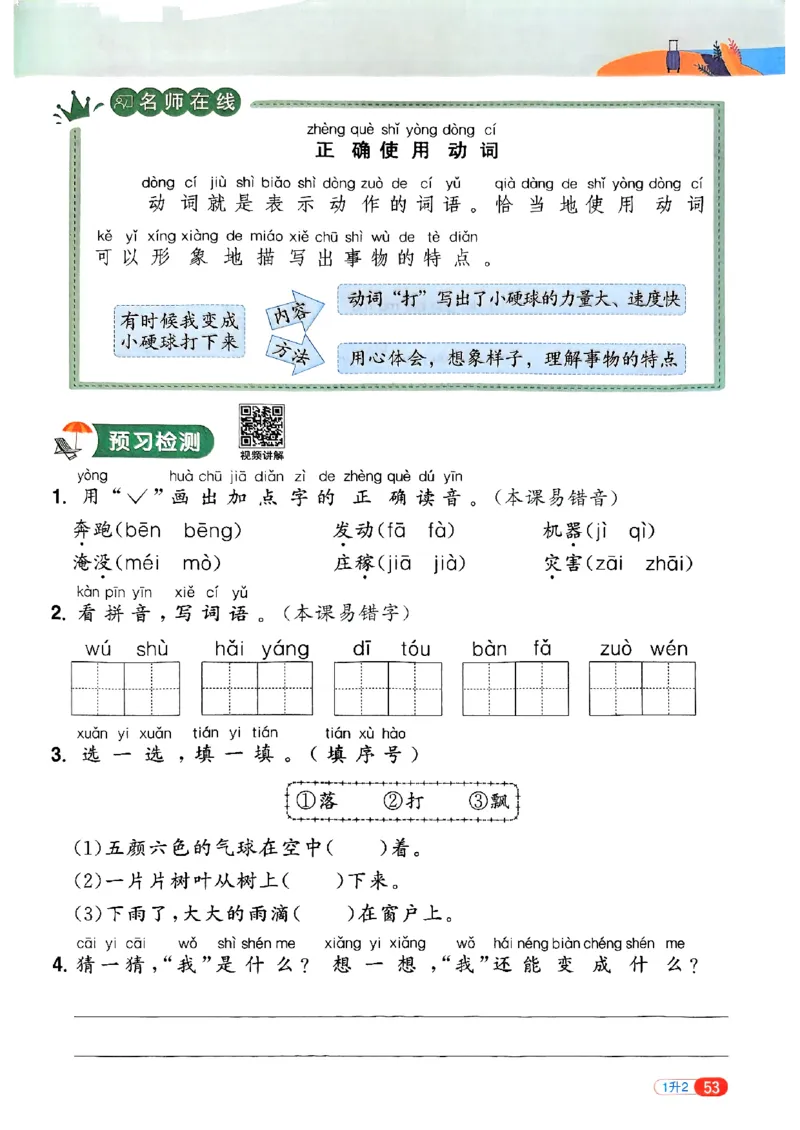 25版《阳光同学暑假衔接》语文1升2-副本_25秋《阳光同学》系列_25年1-6年级语文《阳光同学语文暑假衔接》_1升2
