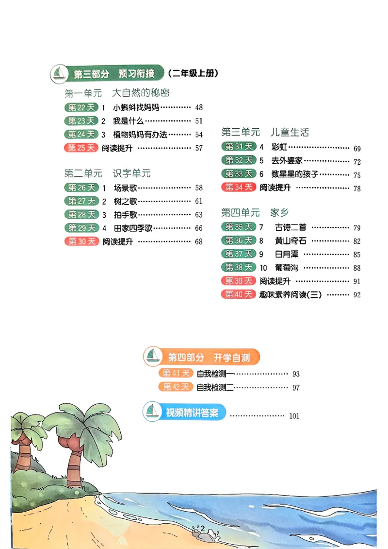 25版《阳光同学暑假衔接》语文1升2-副本_25秋《阳光同学》系列_25年1-6年级语文《阳光同学语文暑假衔接》_1升2
