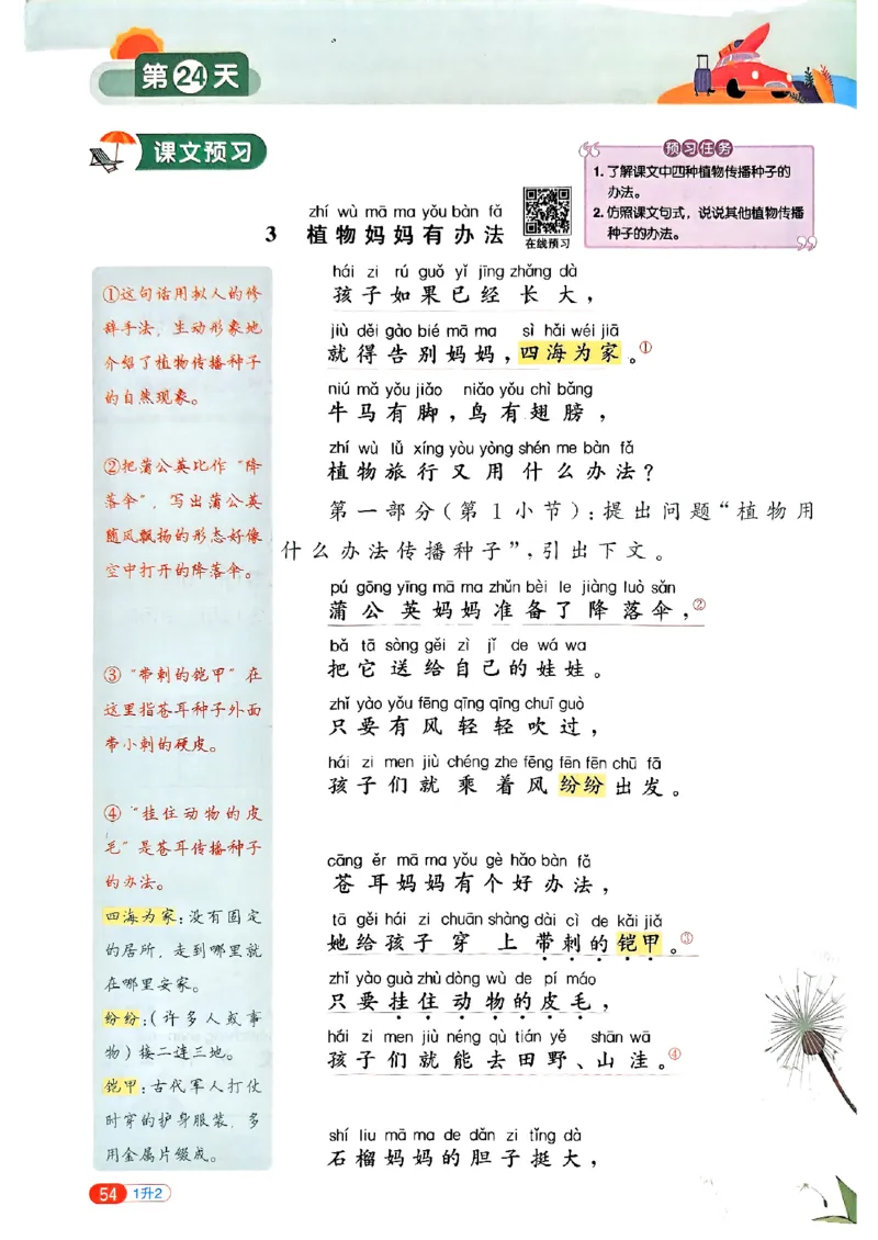 25版《阳光同学暑假衔接》语文1升2-副本_25秋《阳光同学》系列_25年1-6年级语文《阳光同学语文暑假衔接》_1升2