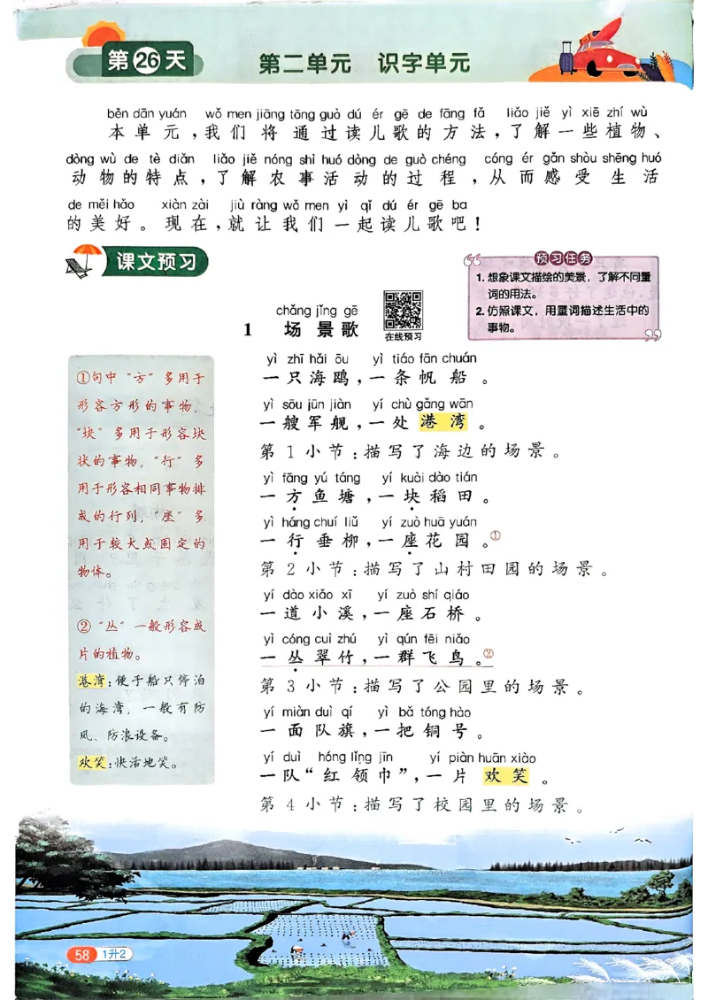 25版《阳光同学暑假衔接》语文1升2-副本_25秋《阳光同学》系列_25年1-6年级语文《阳光同学语文暑假衔接》_1升2