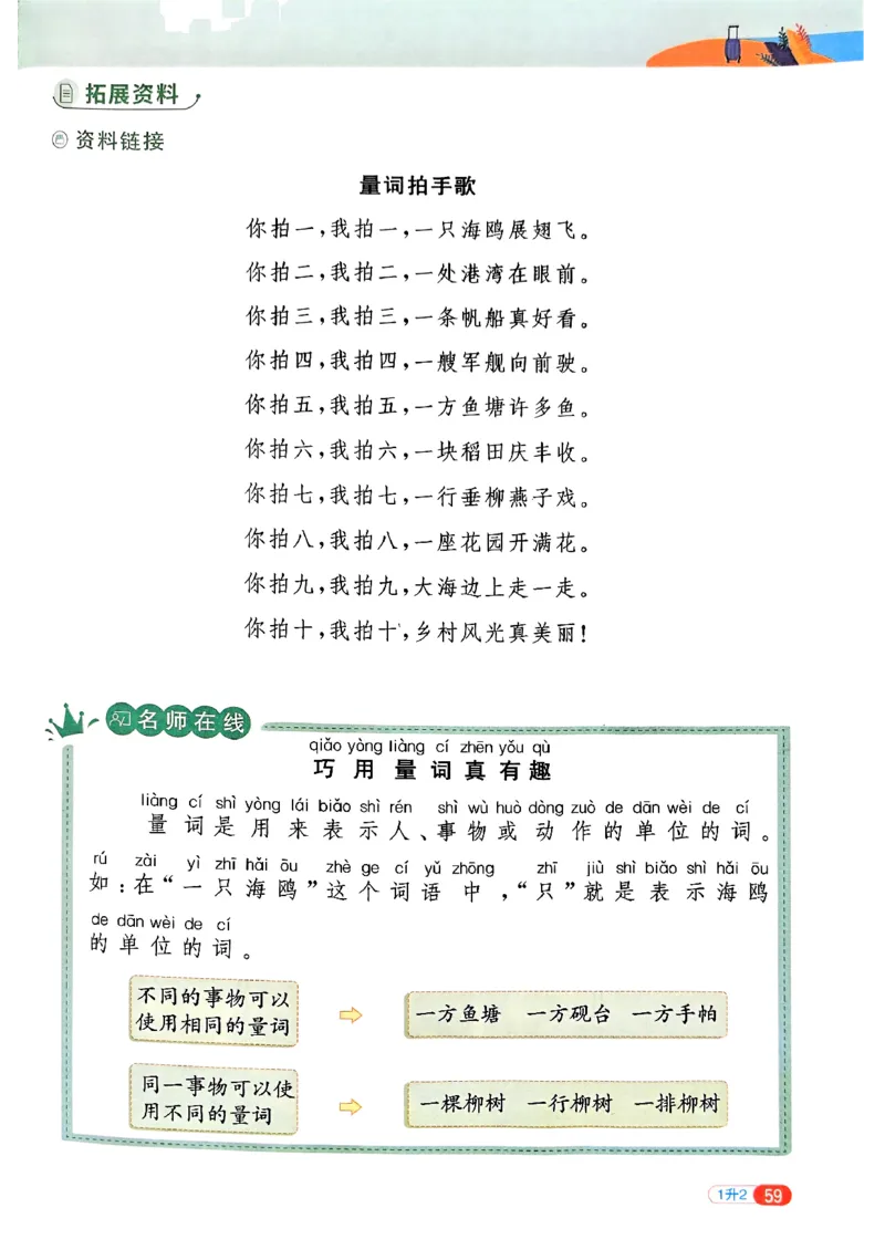 25版《阳光同学暑假衔接》语文1升2-副本_25秋《阳光同学》系列_25年1-6年级语文《阳光同学语文暑假衔接》_1升2