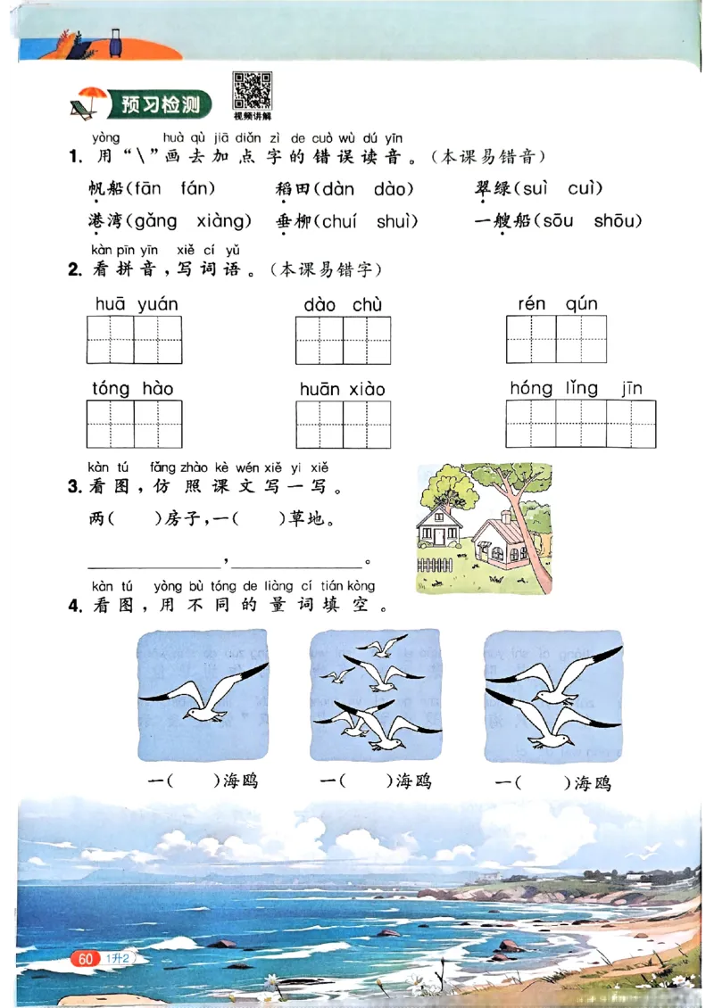 25版《阳光同学暑假衔接》语文1升2-副本_25秋《阳光同学》系列_25年1-6年级语文《阳光同学语文暑假衔接》_1升2