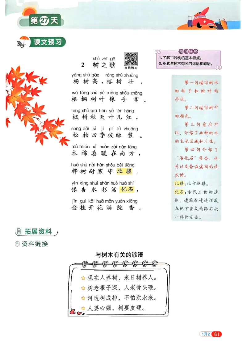 25版《阳光同学暑假衔接》语文1升2-副本_25秋《阳光同学》系列_25年1-6年级语文《阳光同学语文暑假衔接》_1升2