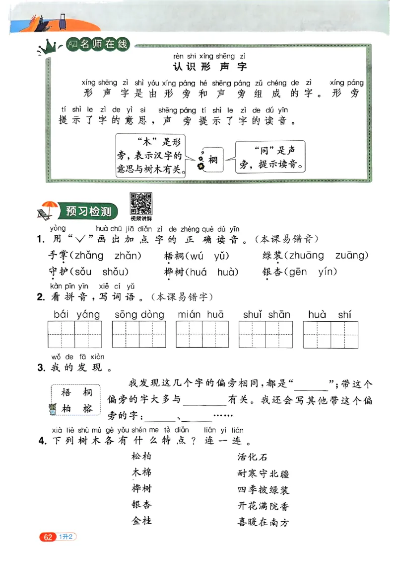 25版《阳光同学暑假衔接》语文1升2-副本_25秋《阳光同学》系列_25年1-6年级语文《阳光同学语文暑假衔接》_1升2