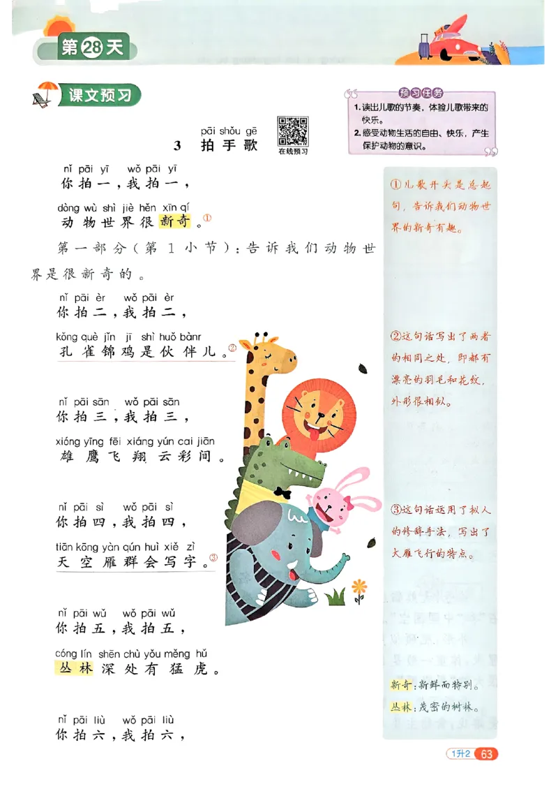 25版《阳光同学暑假衔接》语文1升2-副本_25秋《阳光同学》系列_25年1-6年级语文《阳光同学语文暑假衔接》_1升2