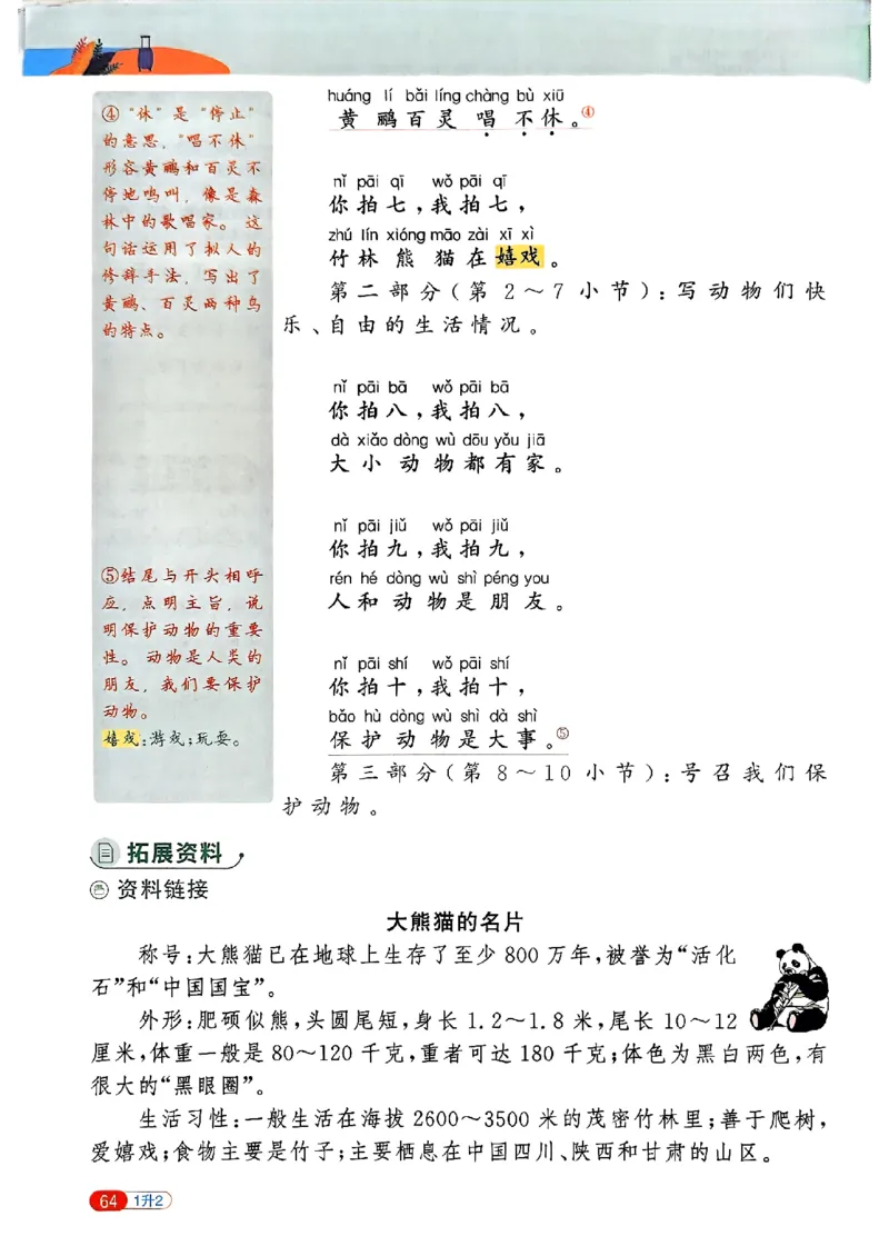 25版《阳光同学暑假衔接》语文1升2-副本_25秋《阳光同学》系列_25年1-6年级语文《阳光同学语文暑假衔接》_1升2