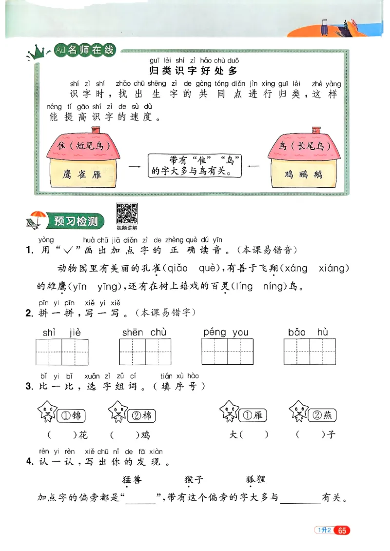 25版《阳光同学暑假衔接》语文1升2-副本_25秋《阳光同学》系列_25年1-6年级语文《阳光同学语文暑假衔接》_1升2