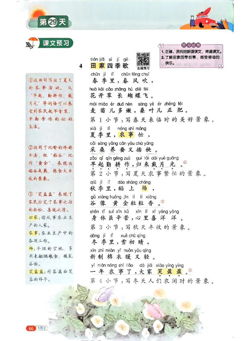 25版《阳光同学暑假衔接》语文1升2-副本_25秋《阳光同学》系列_25年1-6年级语文《阳光同学语文暑假衔接》_1升2