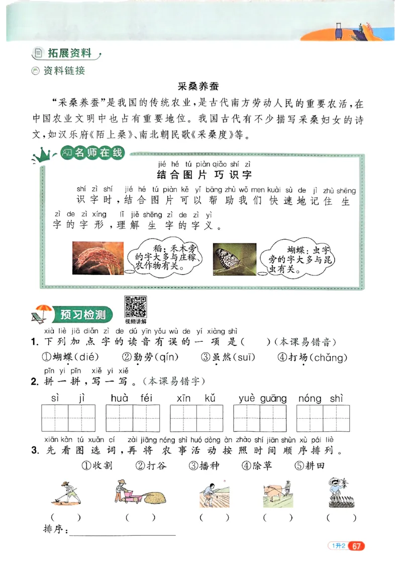 25版《阳光同学暑假衔接》语文1升2-副本_25秋《阳光同学》系列_25年1-6年级语文《阳光同学语文暑假衔接》_1升2