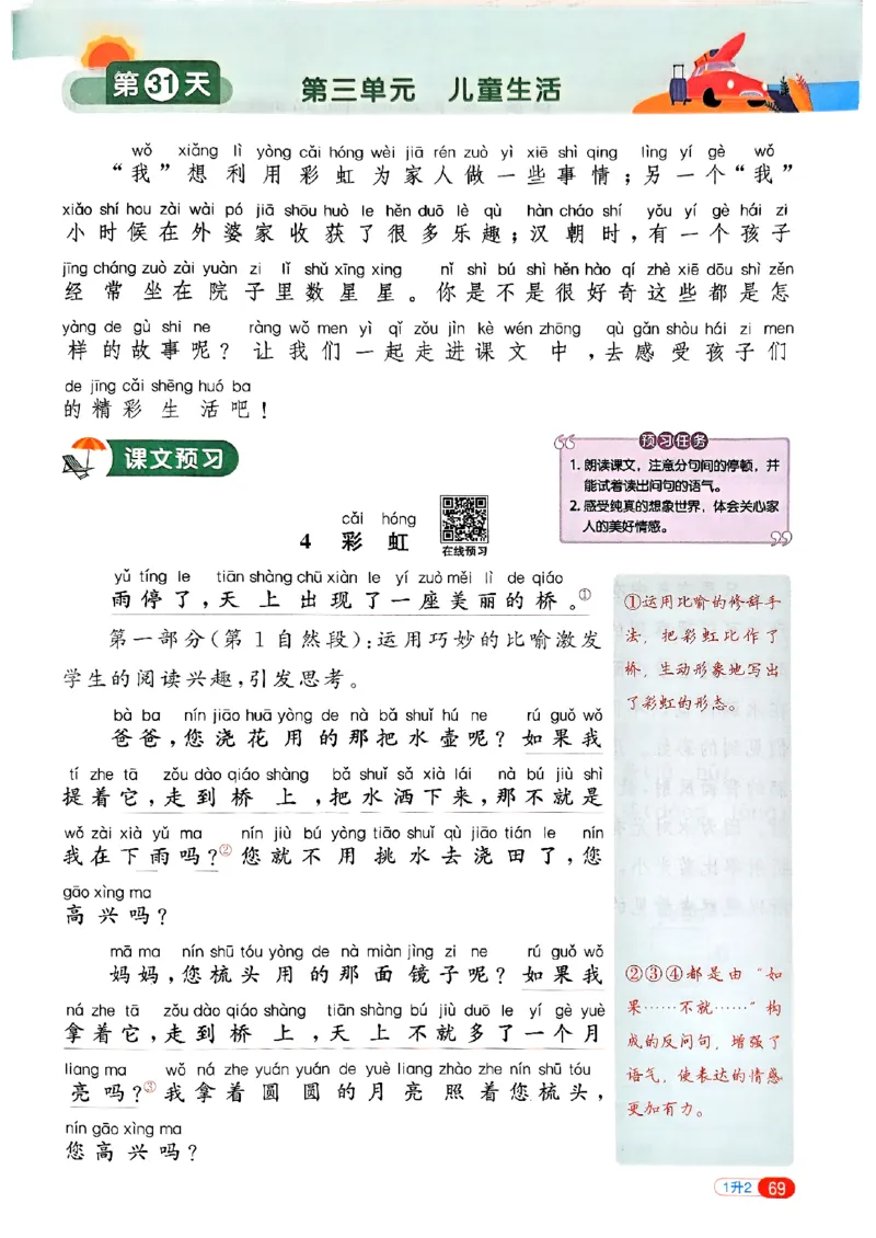 25版《阳光同学暑假衔接》语文1升2-副本_25秋《阳光同学》系列_25年1-6年级语文《阳光同学语文暑假衔接》_1升2