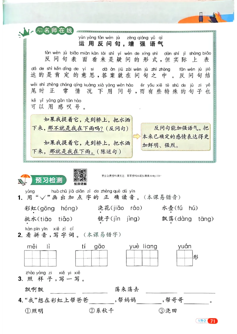 25版《阳光同学暑假衔接》语文1升2-副本_25秋《阳光同学》系列_25年1-6年级语文《阳光同学语文暑假衔接》_1升2