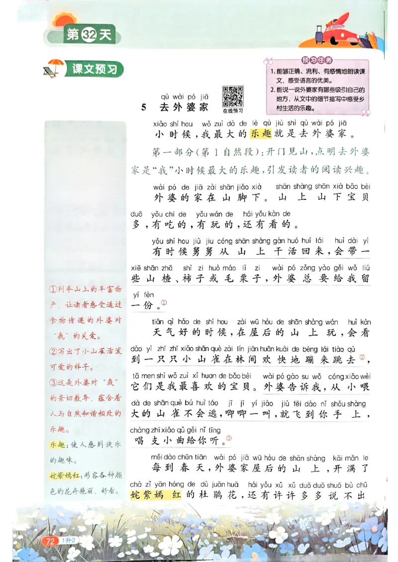 25版《阳光同学暑假衔接》语文1升2-副本_25秋《阳光同学》系列_25年1-6年级语文《阳光同学语文暑假衔接》_1升2