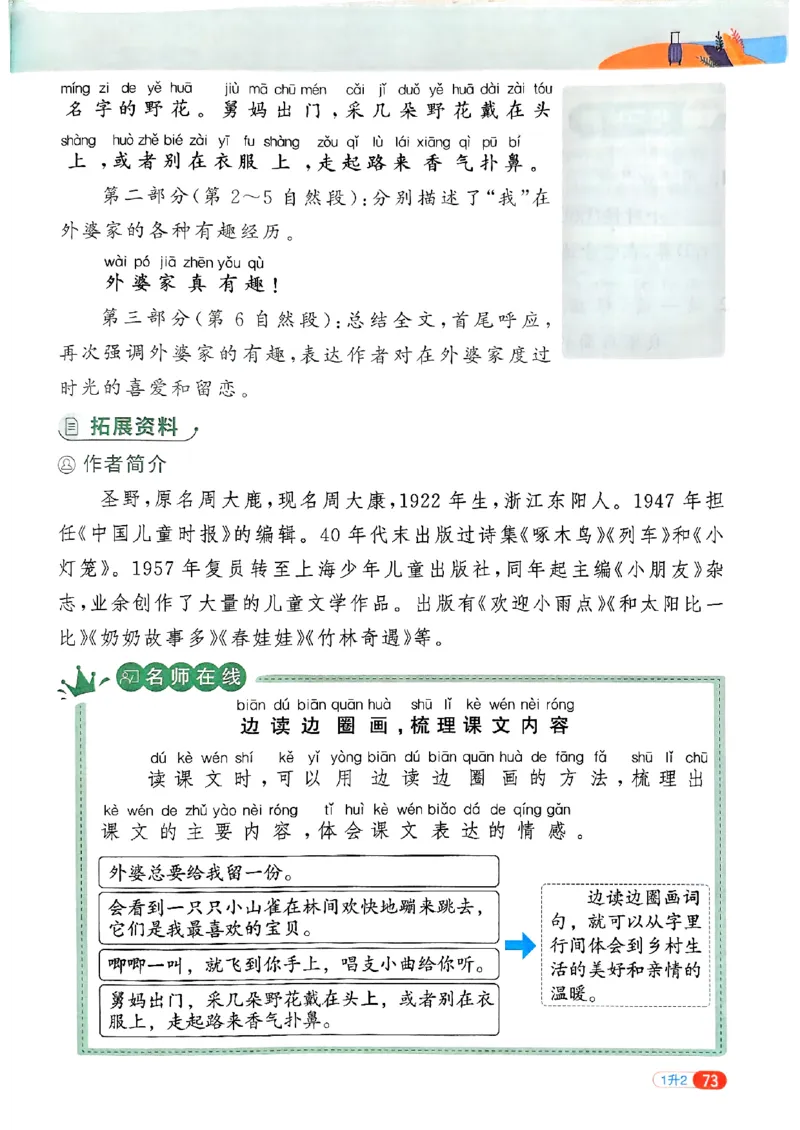25版《阳光同学暑假衔接》语文1升2-副本_25秋《阳光同学》系列_25年1-6年级语文《阳光同学语文暑假衔接》_1升2
