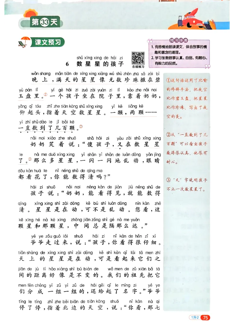 25版《阳光同学暑假衔接》语文1升2-副本_25秋《阳光同学》系列_25年1-6年级语文《阳光同学语文暑假衔接》_1升2