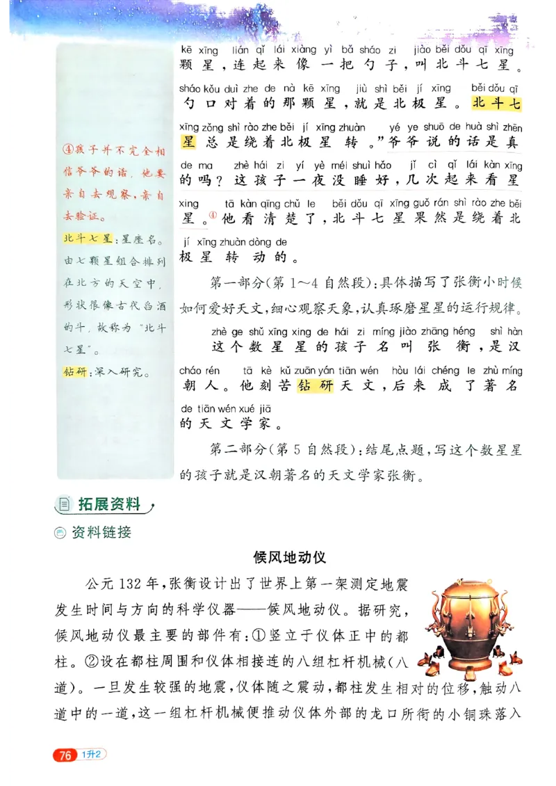 25版《阳光同学暑假衔接》语文1升2-副本_25秋《阳光同学》系列_25年1-6年级语文《阳光同学语文暑假衔接》_1升2