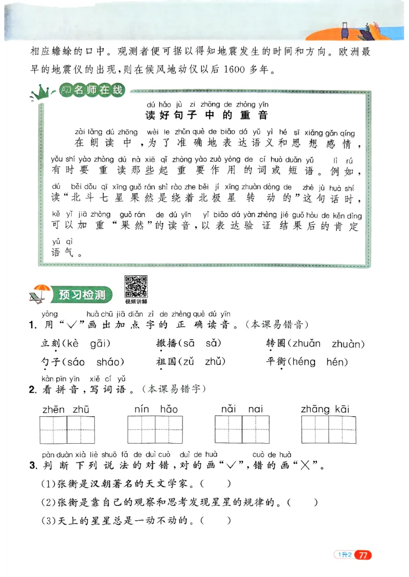 25版《阳光同学暑假衔接》语文1升2-副本_25秋《阳光同学》系列_25年1-6年级语文《阳光同学语文暑假衔接》_1升2