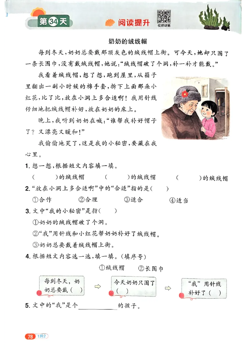 25版《阳光同学暑假衔接》语文1升2-副本_25秋《阳光同学》系列_25年1-6年级语文《阳光同学语文暑假衔接》_1升2