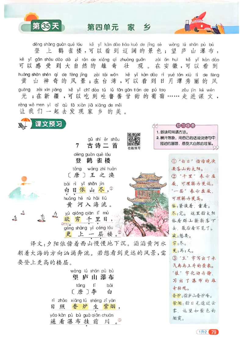 25版《阳光同学暑假衔接》语文1升2-副本_25秋《阳光同学》系列_25年1-6年级语文《阳光同学语文暑假衔接》_1升2